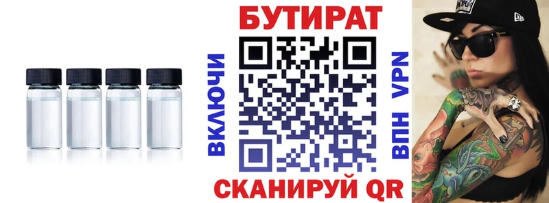 БУТИРАТ 99%  Славгород 